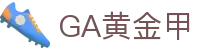 GA黄金甲·(中国区)官方网站